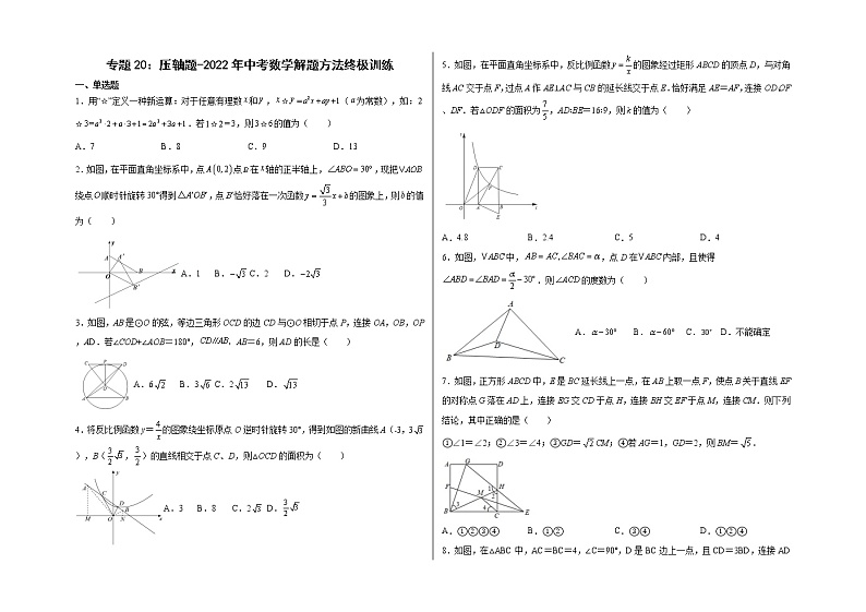 专题20：压轴题-（学生版）第1页