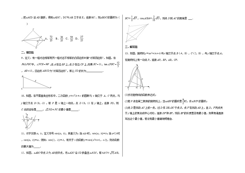 专题20：压轴题-（学生版）第2页