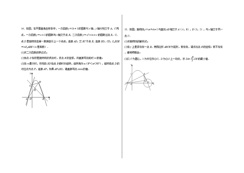 专题20：压轴题-（学生版）第3页