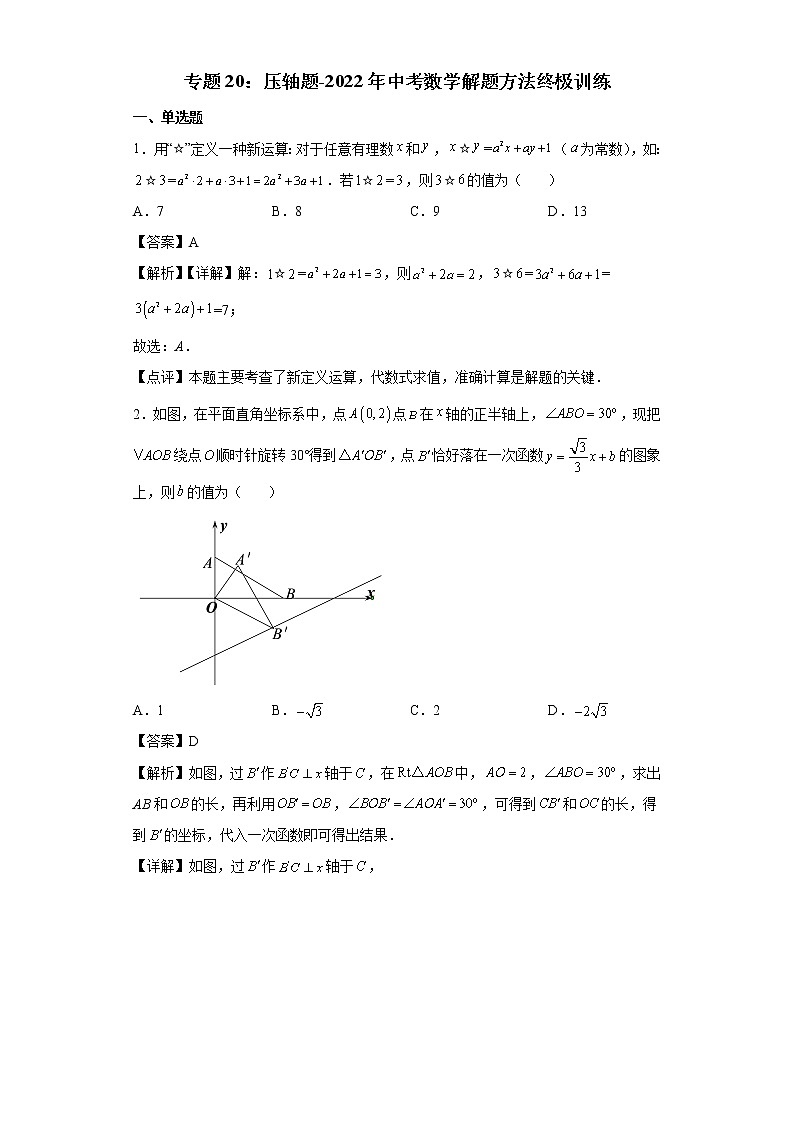 专题20：压轴题-（老师版）第1页