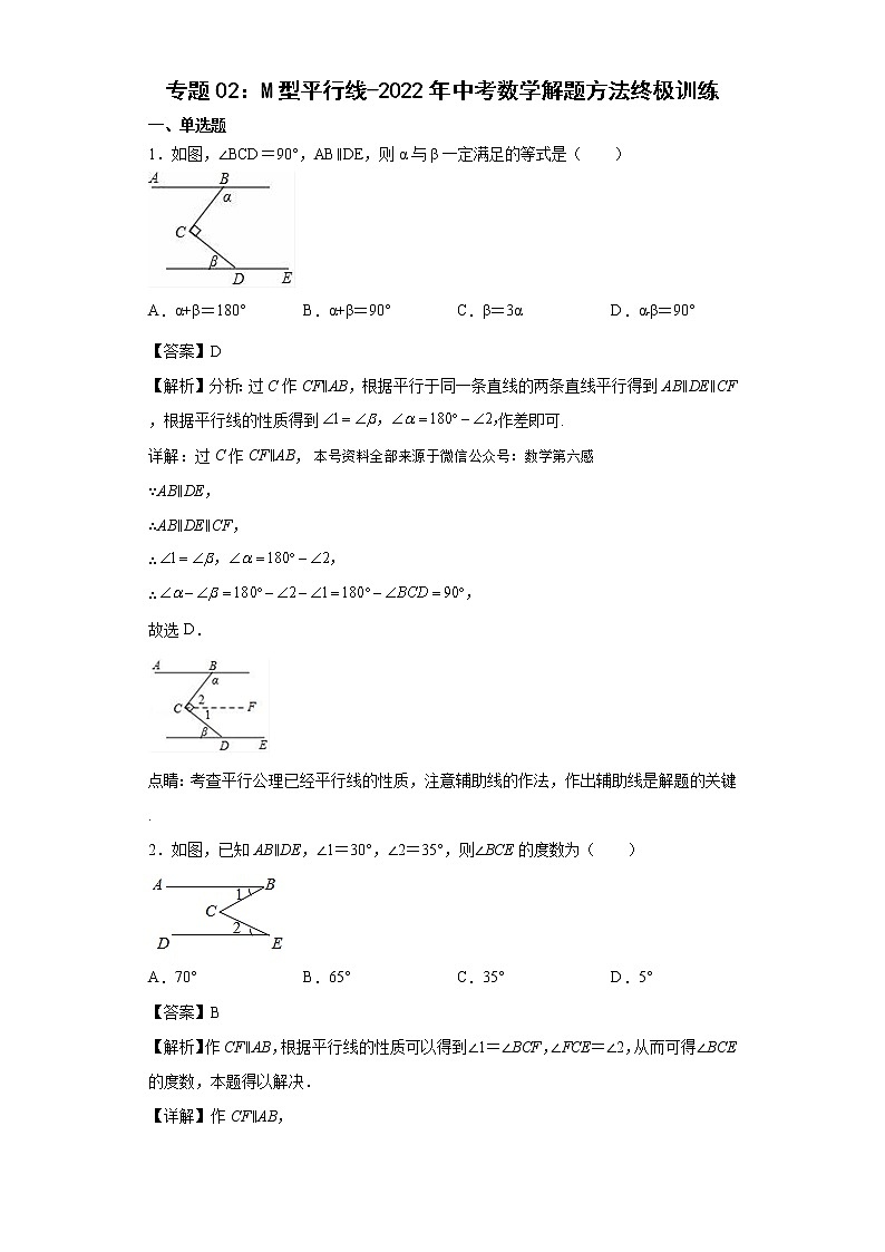 专题02：M型平行线-（老师版）第1页