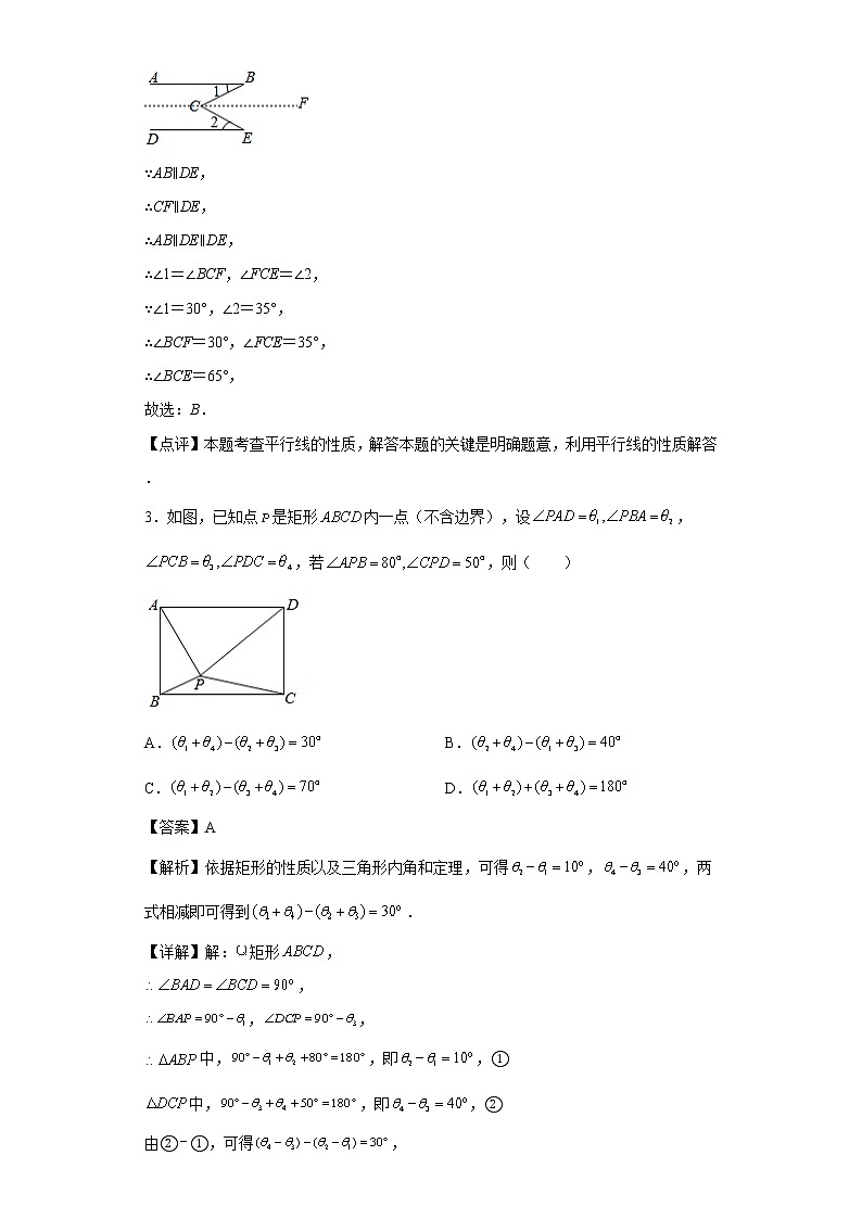 专题02：M型平行线-（老师版）第2页
