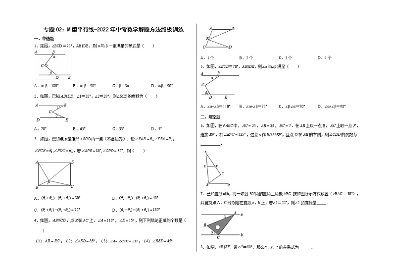 专题02：M型平行线-（学生版）第1页