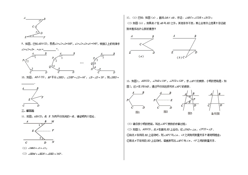 专题02：M型平行线-（学生版）第2页