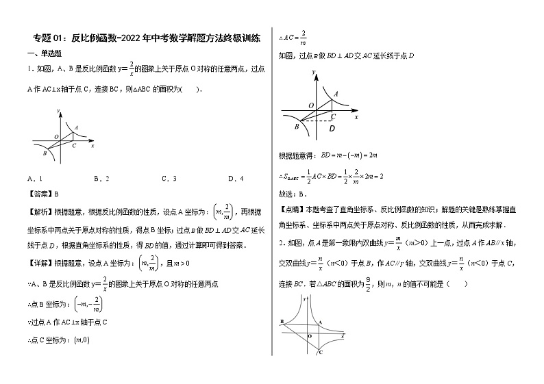 2023年中考集训20讲专题01：反比例函数01