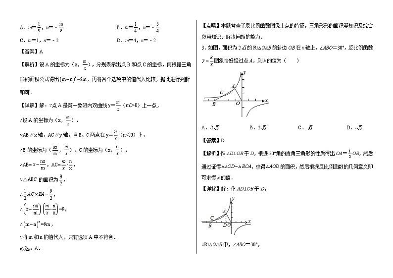 2023年中考集训20讲专题01：反比例函数02