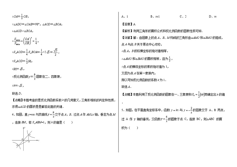 2023年中考集训20讲专题01：反比例函数03