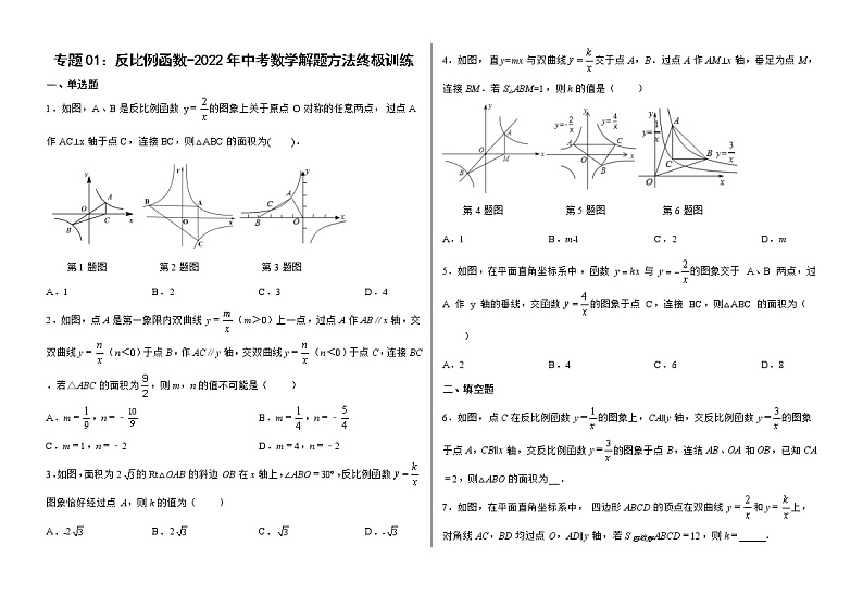 2023年中考集训20讲专题01：反比例函数01