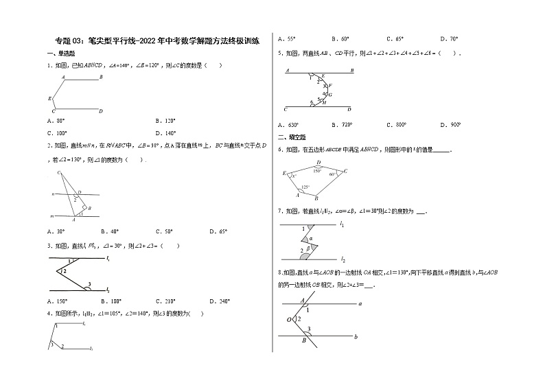 专题03：笔尖型平行线-（学生版）第1页