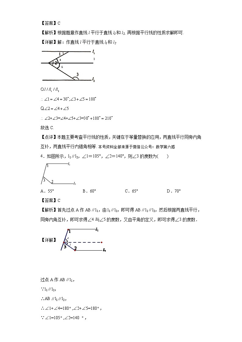 专题03：笔尖型平行线-（老师版）第3页