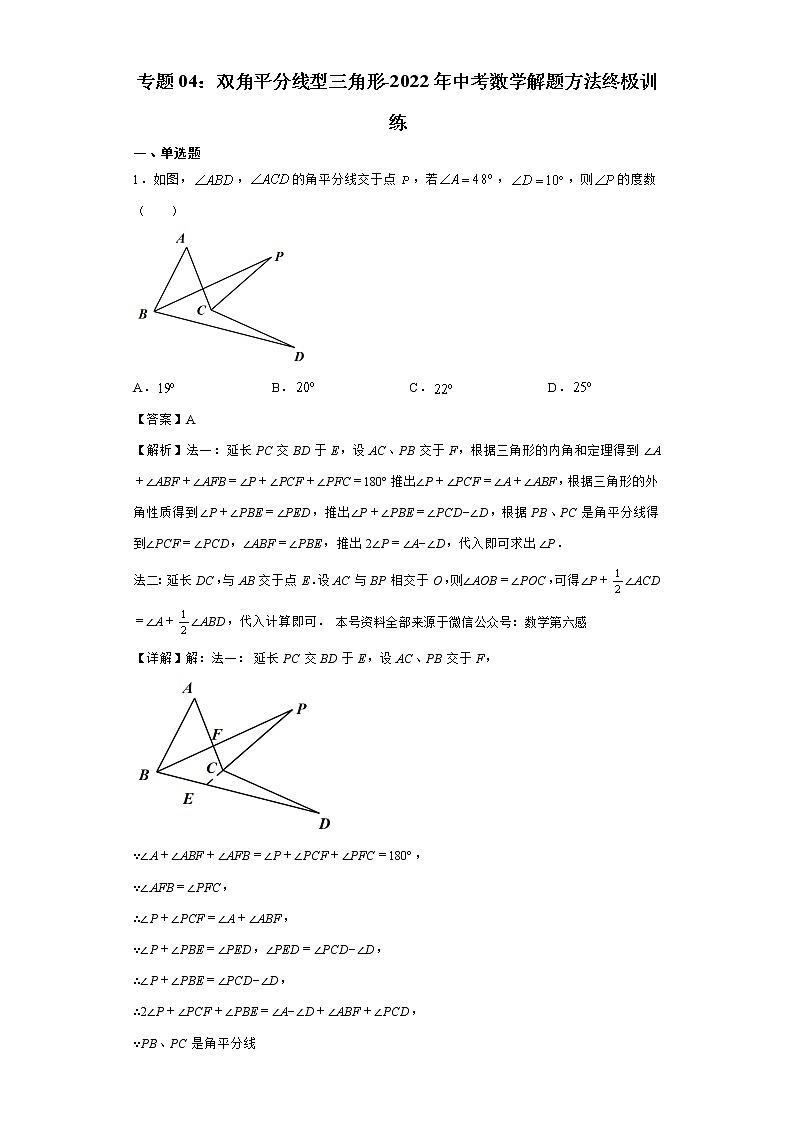 专题04：双角平分线型三角形-（老师版）第1页