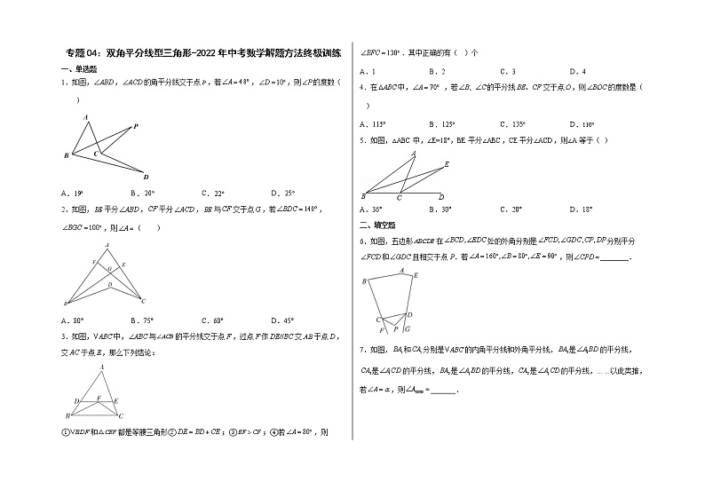 专题04：双角平分线型三角形-（学生版）第1页
