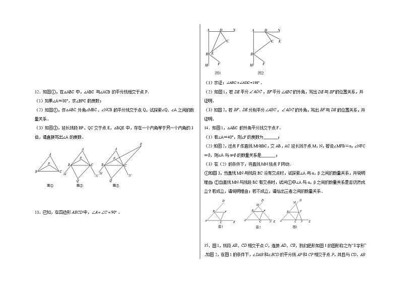 专题04：双角平分线型三角形-（学生版）第3页
