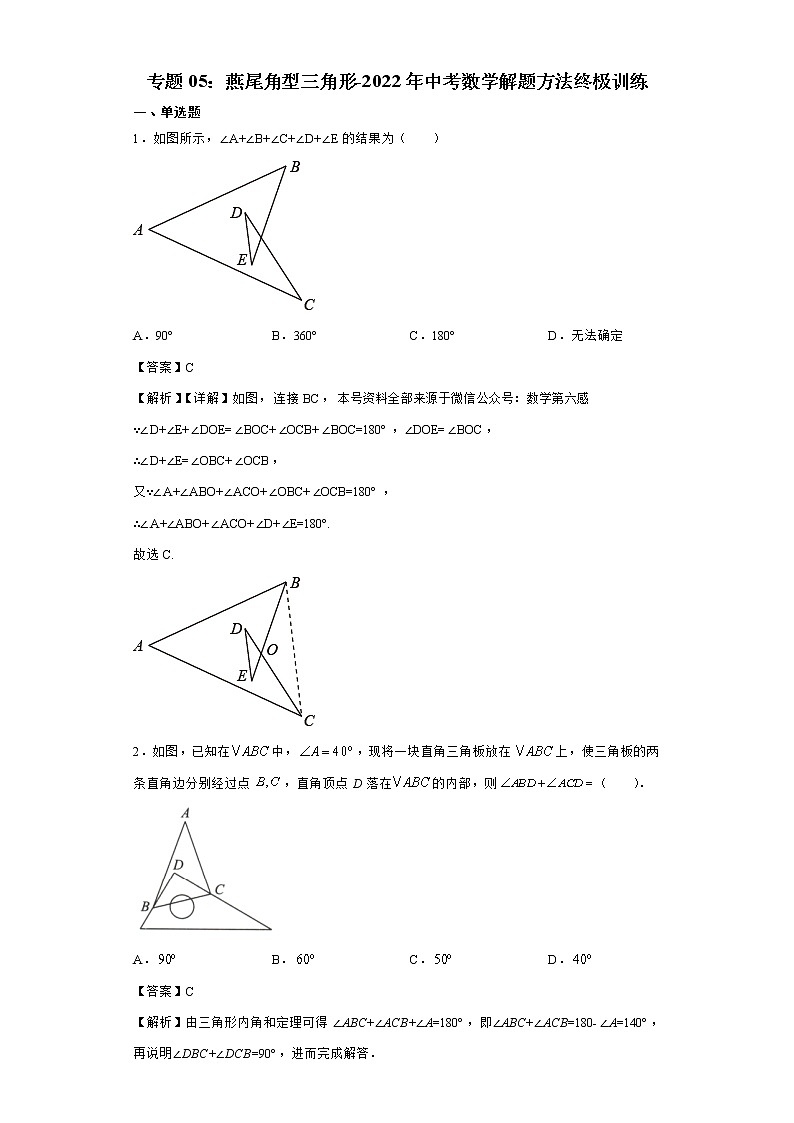 专题05：燕尾角型三角形-（老师版）第1页