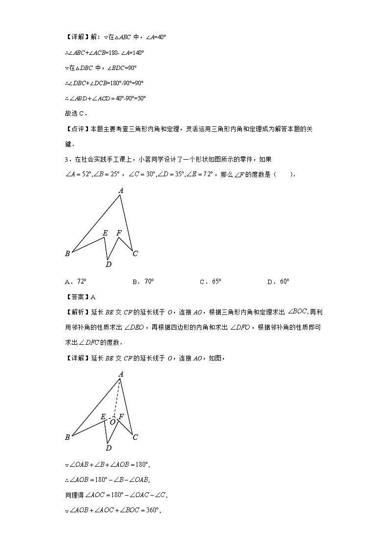 专题05：燕尾角型三角形-（老师版）第2页