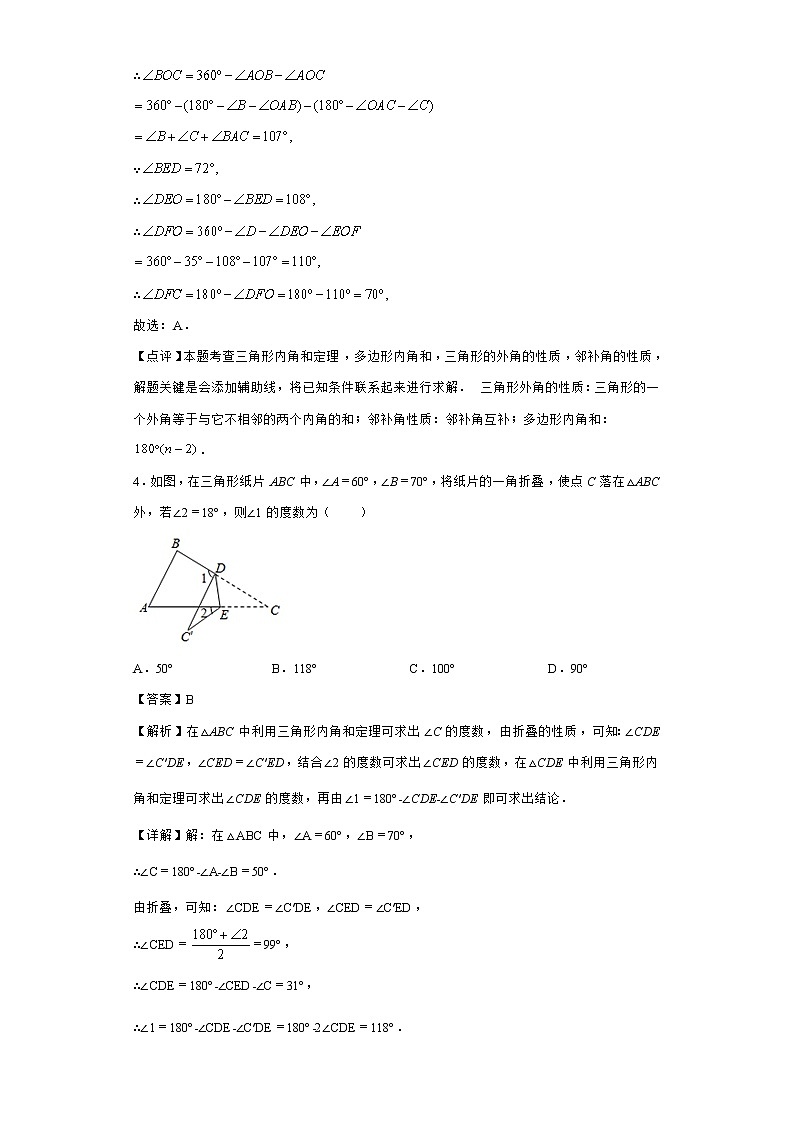 专题05：燕尾角型三角形-（老师版）第3页