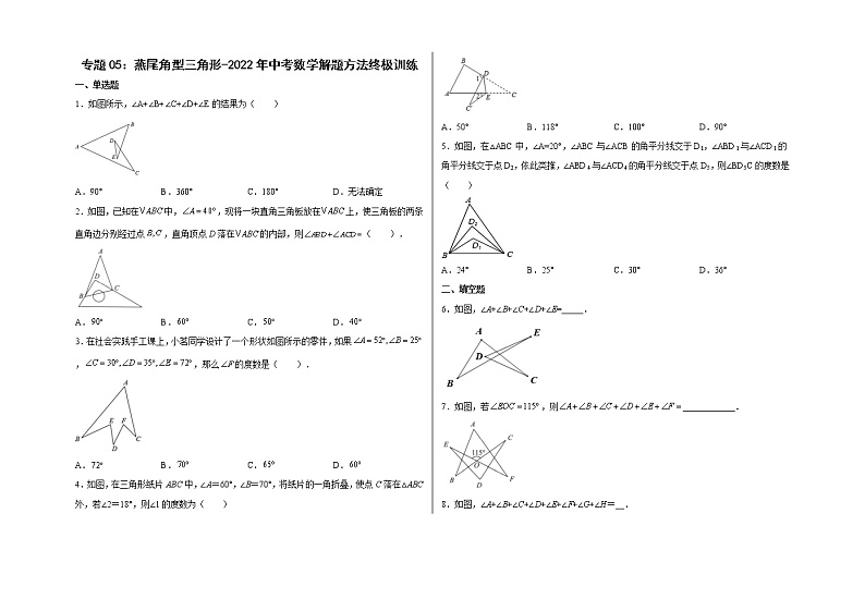 专题05：燕尾角型三角形-（学生版）第1页