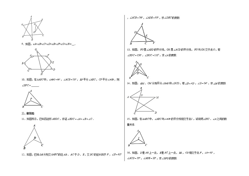 专题05：燕尾角型三角形-（学生版）第2页