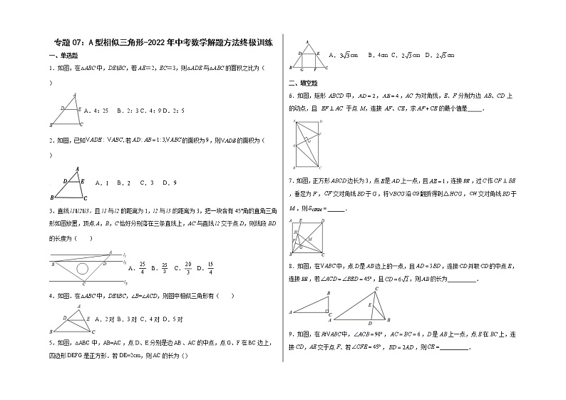 专题07：A型相似三角形-（学生版）第1页