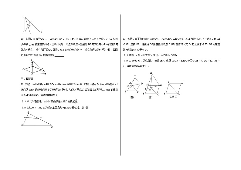 专题07：A型相似三角形-（学生版）第2页