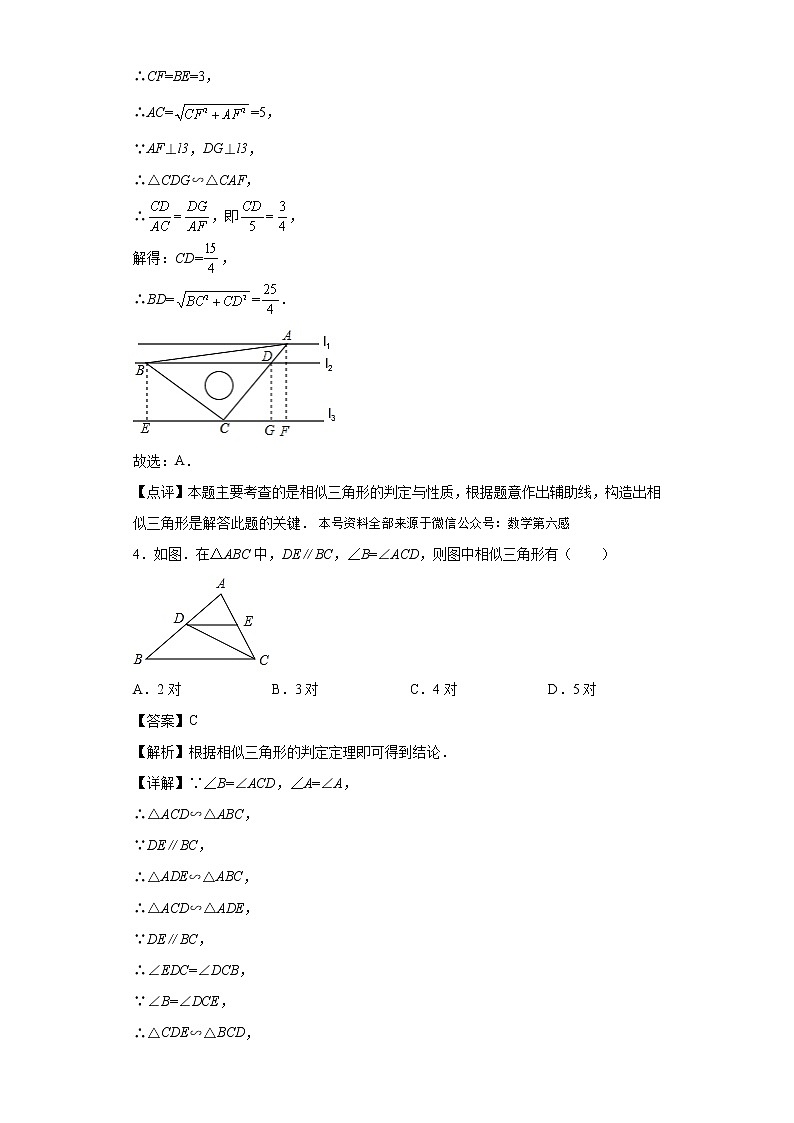 专题07：A型相似三角形-（老师版）第3页