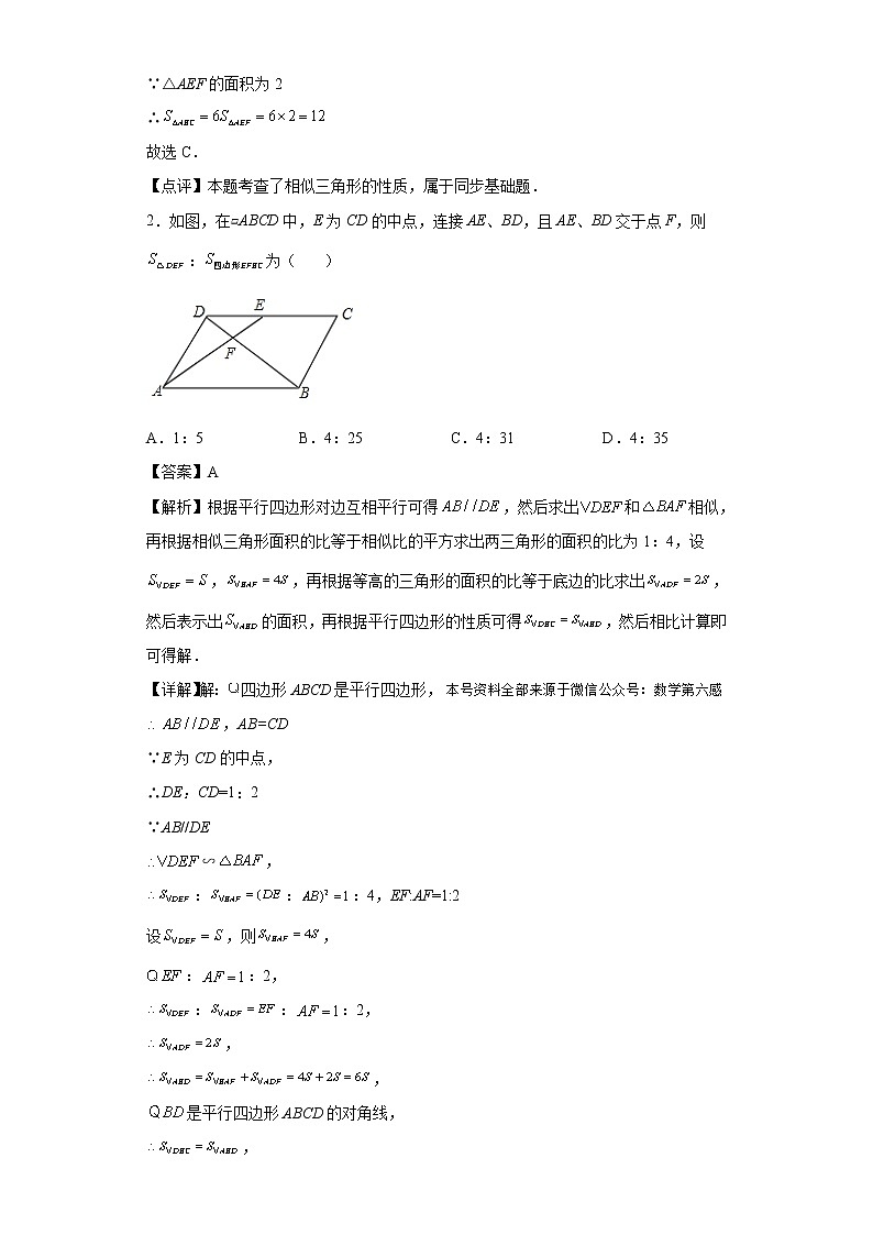 专题08：8型相似三角形-（老师版）第2页