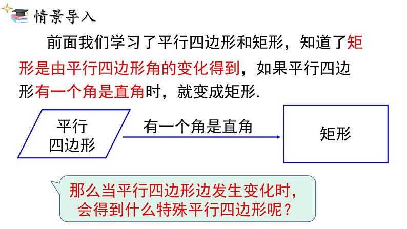 18.2.2 .1菱形的性质课件 2022—2023学年人教版数学八年级下册03