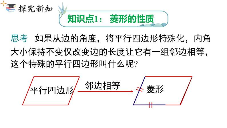 18.2.2 .1菱形的性质课件 2022—2023学年人教版数学八年级下册04