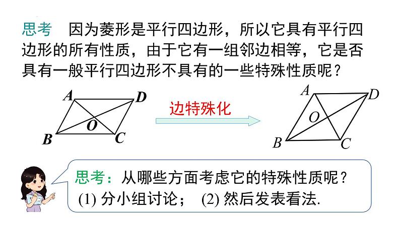 18.2.2 .1菱形的性质课件 2022—2023学年人教版数学八年级下册08