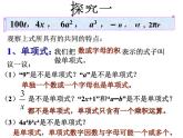 2.1.1 单项式 课件　2022—2023学年人教版数学七年级上册