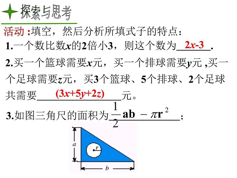 2.1.2 多项式 课件 2022-2023学年人教版数学七年级上册第4页