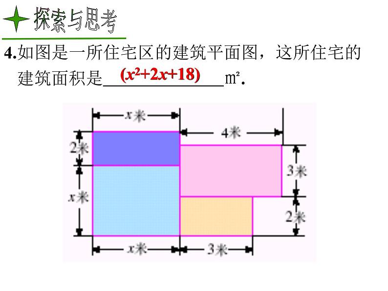 2.1.2 多项式 课件 2022-2023学年人教版数学七年级上册第5页