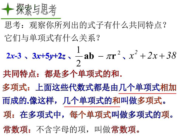 2.1.2 多项式 课件 2022-2023学年人教版数学七年级上册第6页