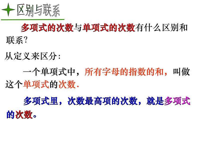 2.1.2 多项式 课件 2022-2023学年人教版数学七年级上册第8页