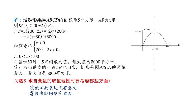 22.3 实际问题与二次函数 课件　2022—2023学年人教版数学九年级上册第4页