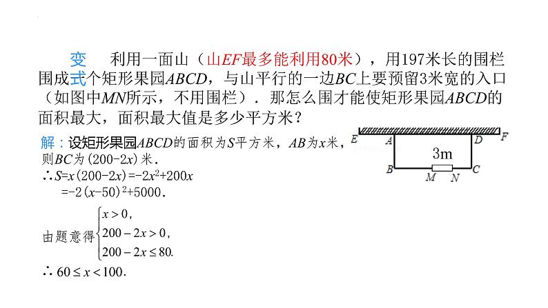 22.3 实际问题与二次函数 课件　2022—2023学年人教版数学九年级上册第6页