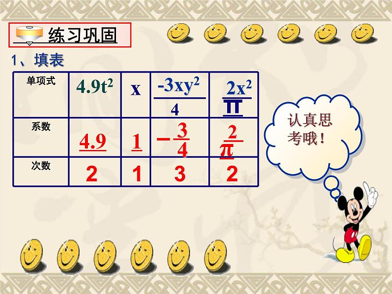 2.1.3多项式课件  2022—2023学年人教版数学七年级上册第3页