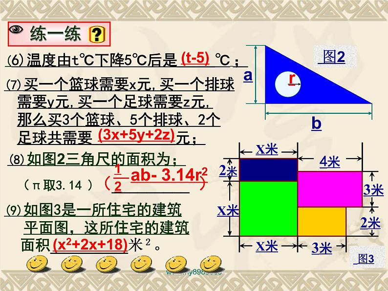 2.1.3多项式课件  2022—2023学年人教版数学七年级上册第4页