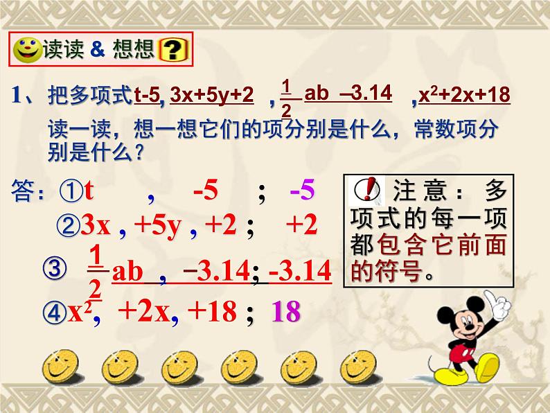 2.1.3多项式课件  2022—2023学年人教版数学七年级上册第6页