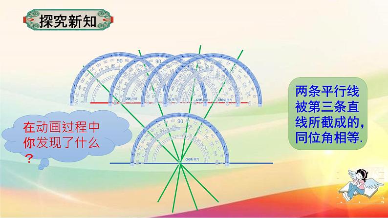 5.3.1平行线的性质 课件　2022-2023学年人教版七年级数学下册07