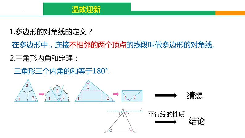 11.3.2多边形的内角和 课件 2022—2023学年人教版数学八年级上册第2页