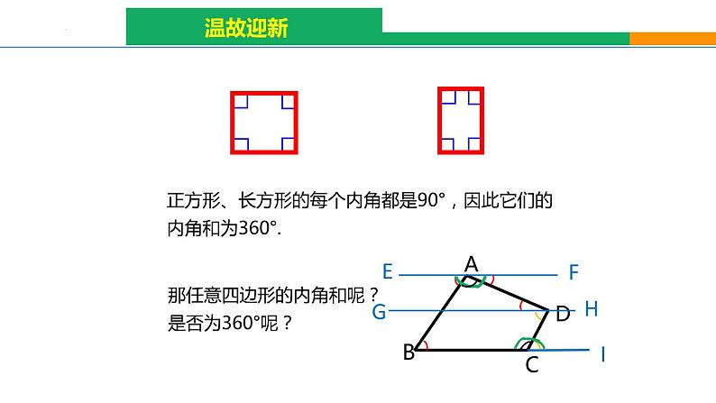 11.3.2多边形的内角和 课件 2022—2023学年人教版数学八年级上册第3页