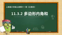 初中数学沪科版八年级下册19.1 多边形内角和课文ppt课件