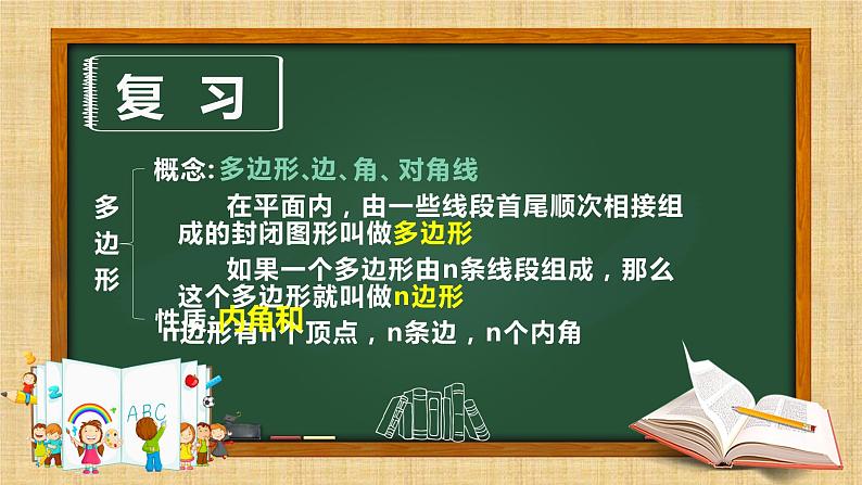 11.3.2多边形内角和课件2022-2023学年人教版数学八年级上册02