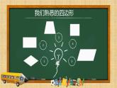 11.3.2多边形内角和课件2022-2023学年人教版数学八年级上册