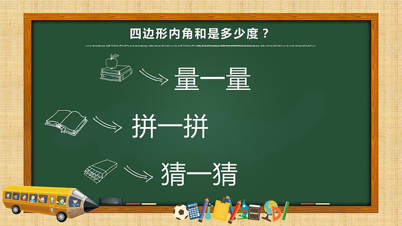 11.3.2多边形内角和课件2022-2023学年人教版数学八年级上册06