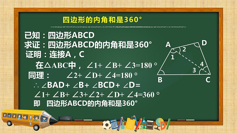 11.3.2多边形内角和课件2022-2023学年人教版数学八年级上册07