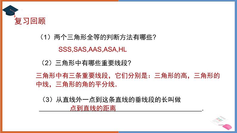 12.3角的平分线的性质 课件2022-2023学年人教版八年级数学上册第2页