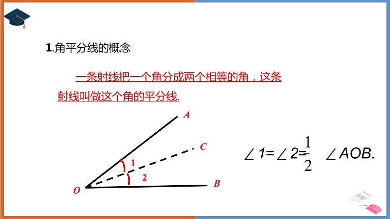 12.3角的平分线的性质 课件2022-2023学年人教版八年级数学上册第3页