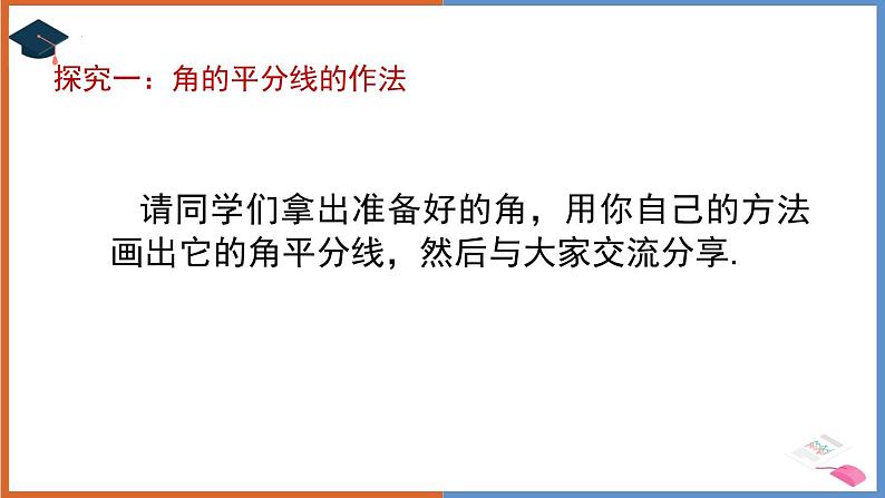 12.3角的平分线的性质 课件2022-2023学年人教版八年级数学上册第4页